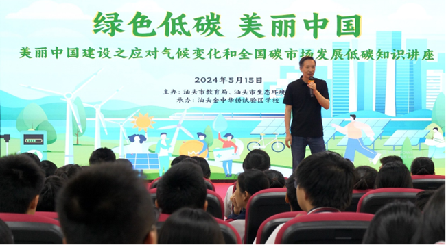 【全国低碳日】“绿色低碳，美丽中国”知识讲座在汕头市顺利举办